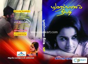 Tamil Novels