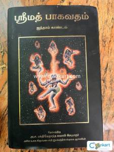 (Tamil)  Bhaktivedanta Book Trust