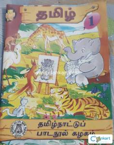 Tamil book 1std