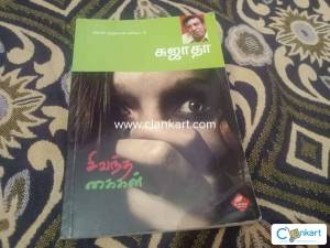 Tamil crime novels
