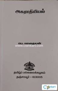Tamil dictionary