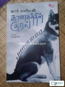 Tamil fiction book