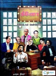 Tamil film making book