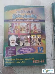Tamil guide for class12