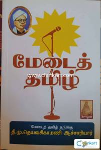 Tamil story book