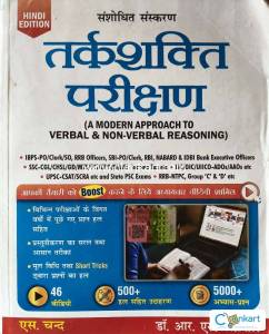 Tarkshakti Parikhshan