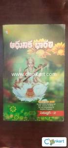 Telugu Text Book for degree semester 2