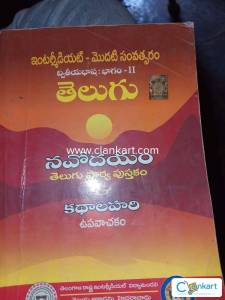 Telugu book for class 11