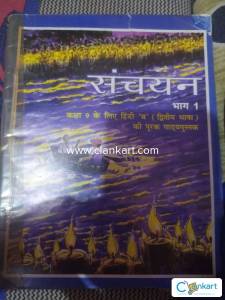Text book for class 9 hindi