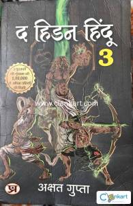 The Hidden Hindu 3 - Hindi Version