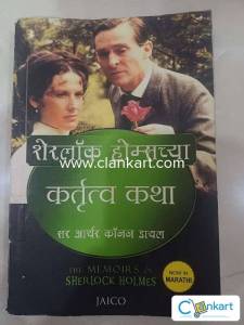 The Memoirs of Sherlock Holmes  Marathi Edition  Jaico Publication