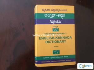 The Mysore University English-Kannada Dictionary; Revised; Vol.4: S-Z