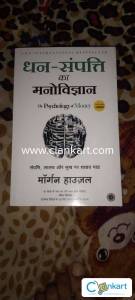 The Physiology of money Hindi