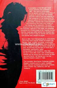 The Youth by Sunil Gangopadhyay (English Translation Novel)