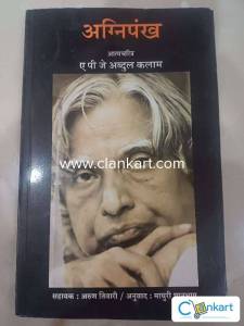 The wings of fire  Marathi Edition  Agnipankh  APJ Abdul Kalam