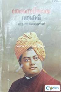 Thejaswiyaya vaagmi textbook non-detailed class 9
