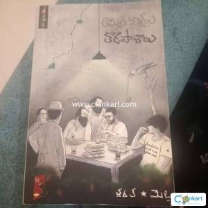 Thimmiribillalu thodapashalu