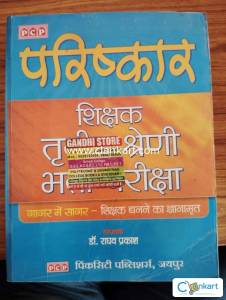 Third garde teacher competition book