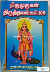 Thirumurugan Thiruthalankal - Nagercoil Krishnan