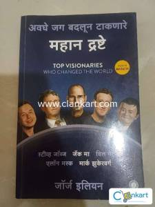 Top visionaries who changed the world  Marathi Edition