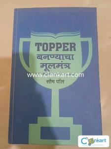 Topper Bannyacha Mulmantra  Sakal Publication