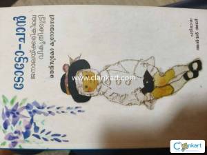 Toto Chan Janalaykarikile vikrthikutty