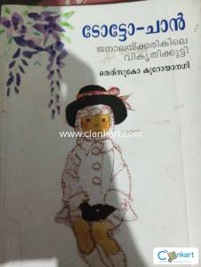 Totto-chan(malayalam)