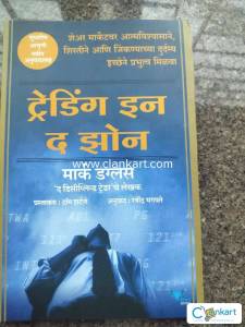Trading in the Zone (Marathi)