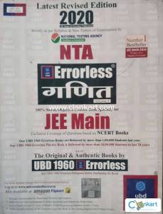 UBD1960 Errorless Physics for IIT-JEE (MAIN & ADVANCED)