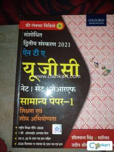 UGC NET EXAM BOOK