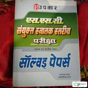 UPKAR SSC SOLVED PAPERS