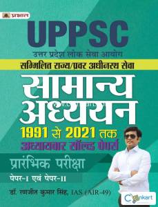 UPPSC solved paper