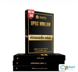 UPSC WALLAH BOOK PW ONLY IAS SET OF 24