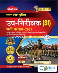 UPSI Practise Sets Book 2024
