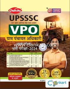 UPSSSC VPO Practise Sets Book 2024