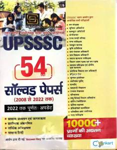 (UPSSSC)   20082022