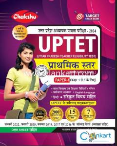 UPTET Paper I (Class 1-5 ) Practice Sets Book For 2024