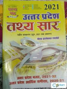 UP Civil service exam