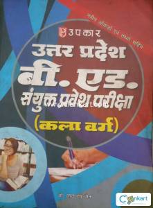 UP Entrance Exam book