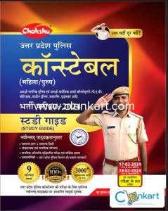UP Police Constable Study Guide Book 2024