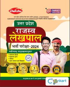 UP Rajaswa Lekhpal Practice Sets Book 2024