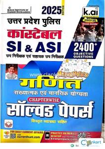 UP SI & ASI 2025 Combo Book  Maths, Reasoning, GK & Hindi PYQs