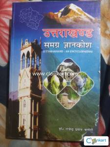 UTTARAKHAND SAMAGRA GYANKOSH