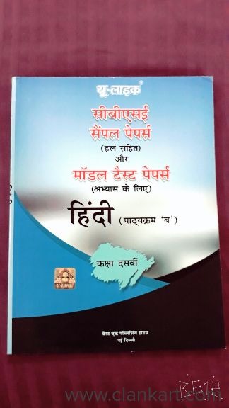 U like CBSE sample papers