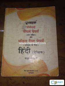 U like Sample Paper Hindi 12th Class