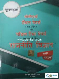U like cbse sample paper political science