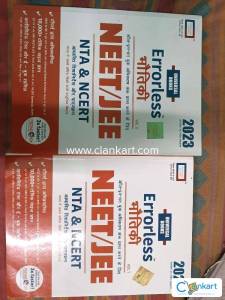 Ubd1960 Errorless bhautik iit-jee Main+advanced New Edition 2025