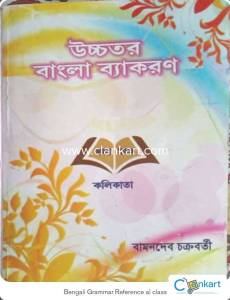 Uchchotor bangla vyakaran