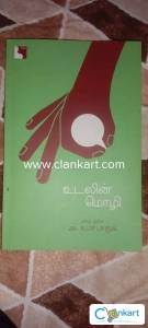 Udalin Mozhi ( A calm read ) Free shipping
