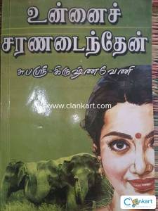 Unnai Saranadainthen story book